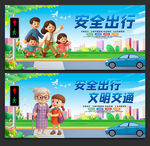 安全出行