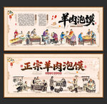 羊肉泡馍