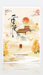 重阳节图片