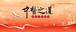 中医文化主视觉