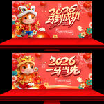 2026马年