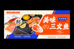 三文鱼海报