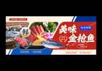 金枪鱼