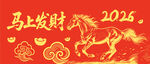 马上发财插画