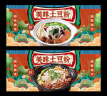 土豆粉