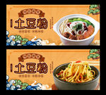 土豆粉