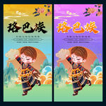 珞巴族