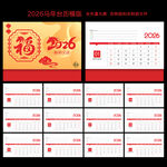 2026年台历