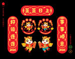 马年对联