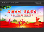 美丽乡村百姓舞台