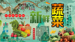 新鲜蔬菜背景墙