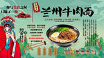 兰州牛肉面
