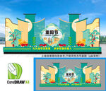 重阳美陈布置