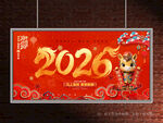 2026展板