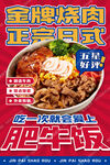 肥牛饭宣传海报