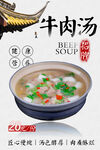 牛肉汤 
