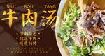 牛肉汤