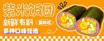 紫米饭团