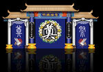奠字背景