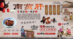 南煎肝