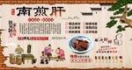 南煎肝
