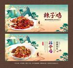 辣子鸡海报