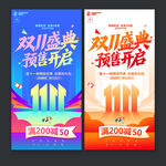 双十一预售
