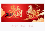 2026马年