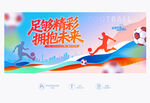 足球比赛