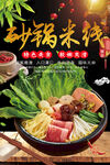 砂锅米线