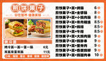 煎饼果子价格表