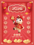 2026马年