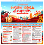 全国消防宣传月
