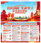 2025年全国消防宣传月