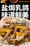 盐焗乳鸽