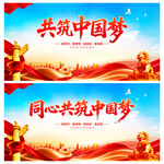 中国梦