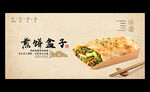 煎饼盒子