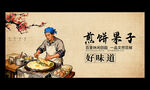 煎饼果子