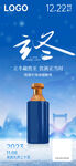 白酒立冬促销海报
