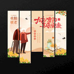重阳节吊旗