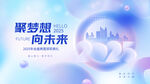逐梦向未来科技风海报