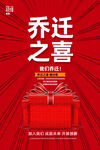 乔迁之喜
