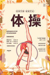 体操