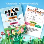 幼儿园辅导班托管招生宣传单