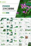 中国烟草局工作总结汇报PPT