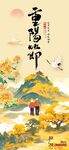 重阳佳节海报