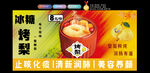 冰糖烤梨