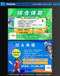 综合体能