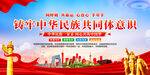 铸牢中华民族共同体意识