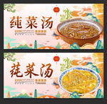 西湖莼菜汤